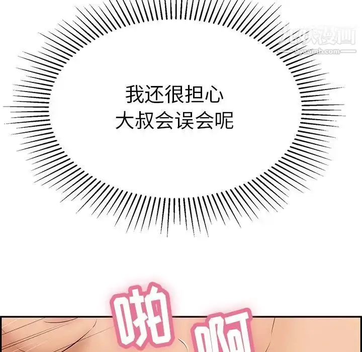 漫画《致命的你》第55话第99张图