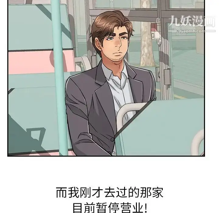 漫画《致命的你》第101话第102张图