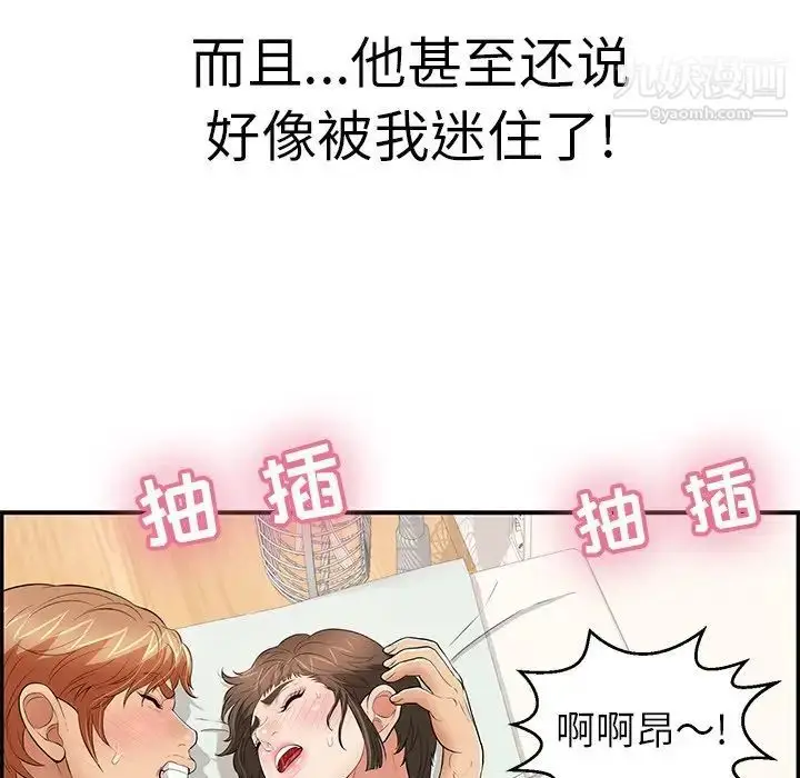 漫画《致命的你》第101话第121张图