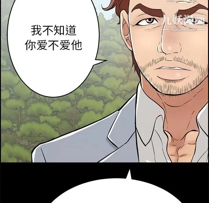漫画《致命的你》第101话第36张图