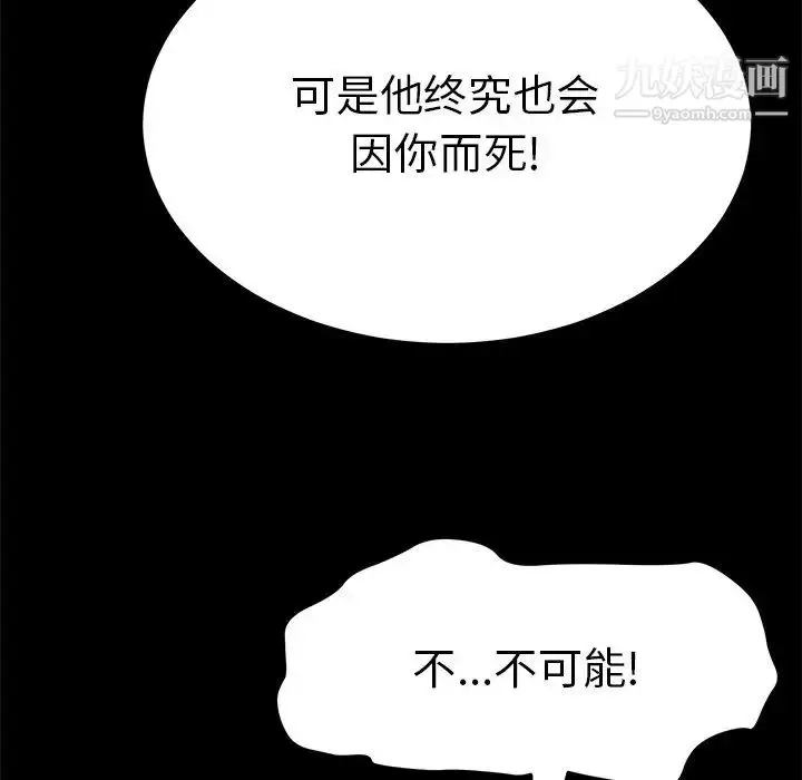 漫画《致命的你》第101话第37张图
