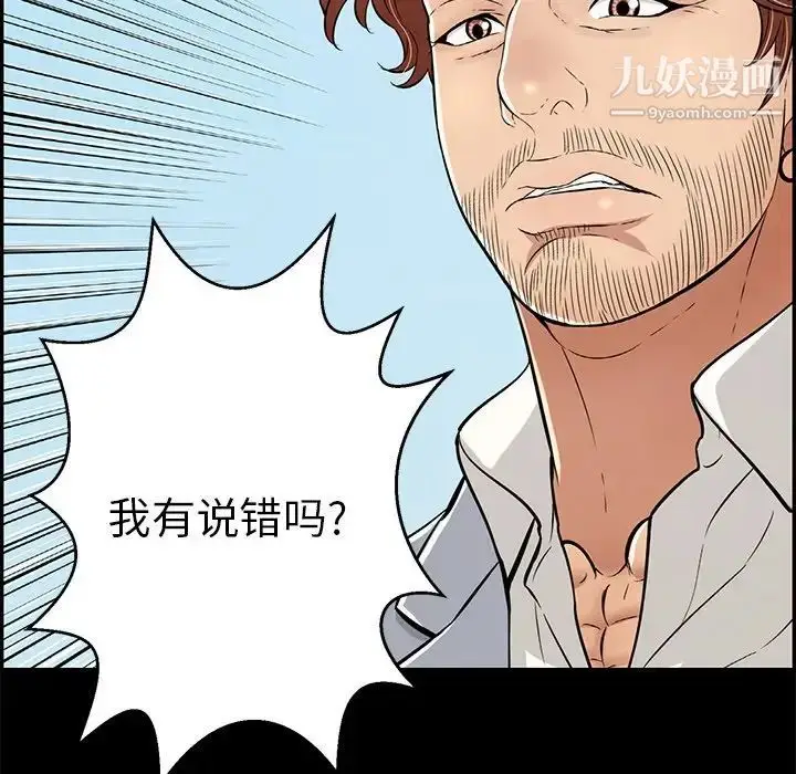漫画《致命的你》第101话第43张图