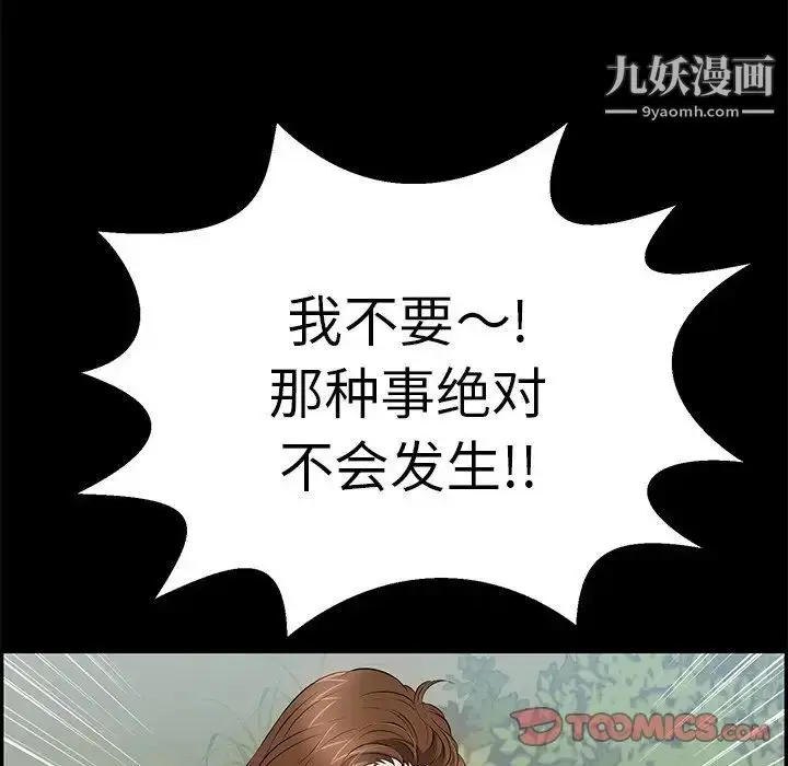 漫画《致命的你》第101话第51张图