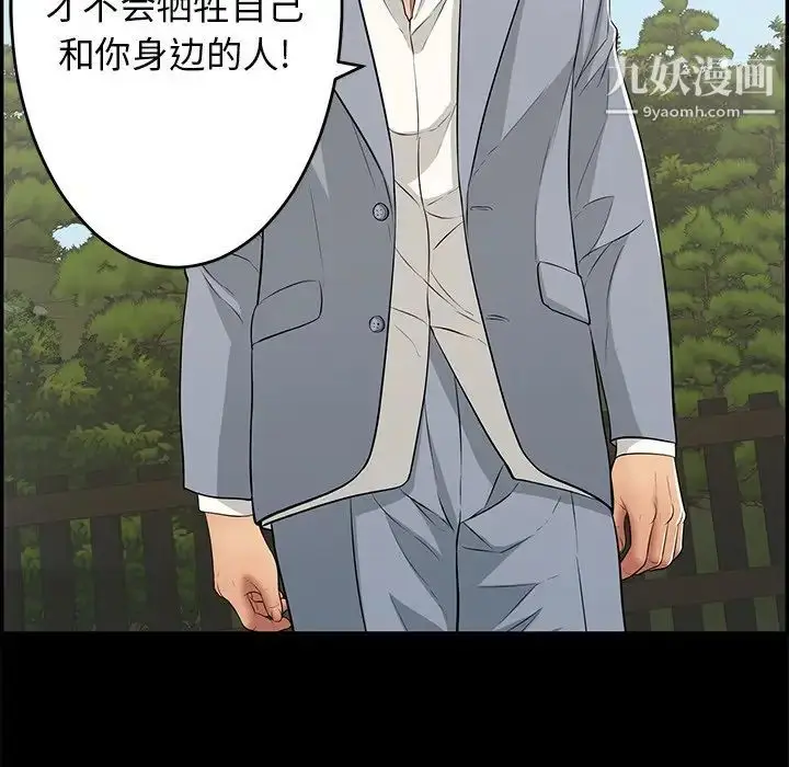 漫画《致命的你》第101话第62张图