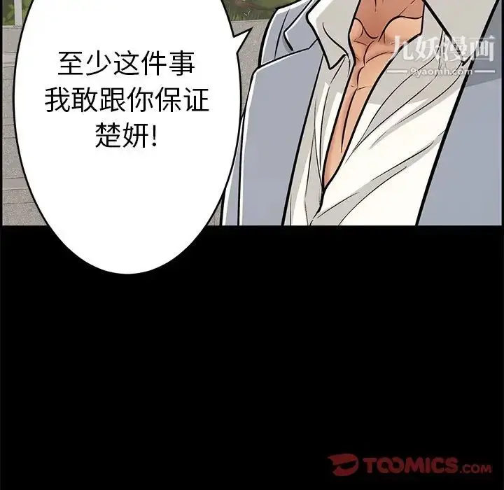 漫画《致命的你》第101话第69张图