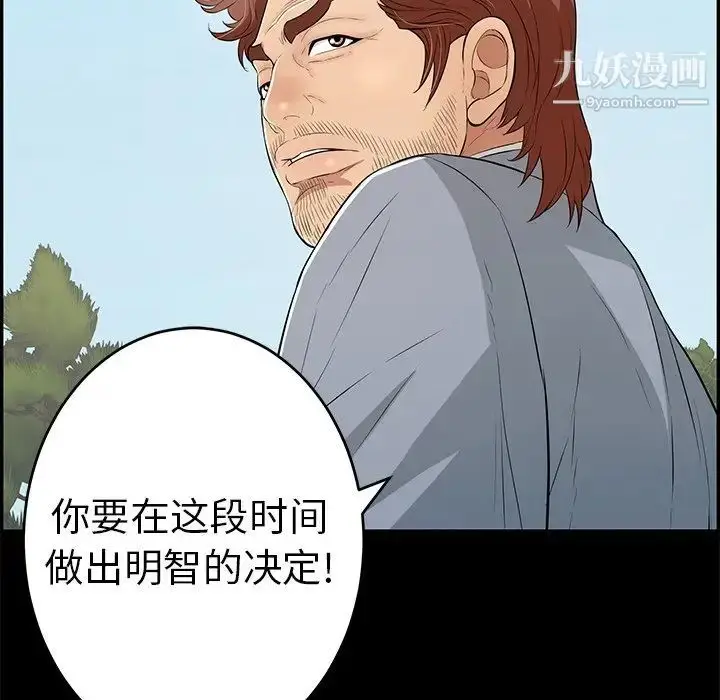 漫画《致命的你》第101话第73张图