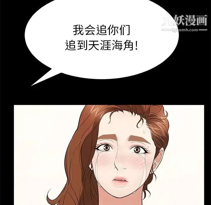漫画《致命的你》第101话第77张图