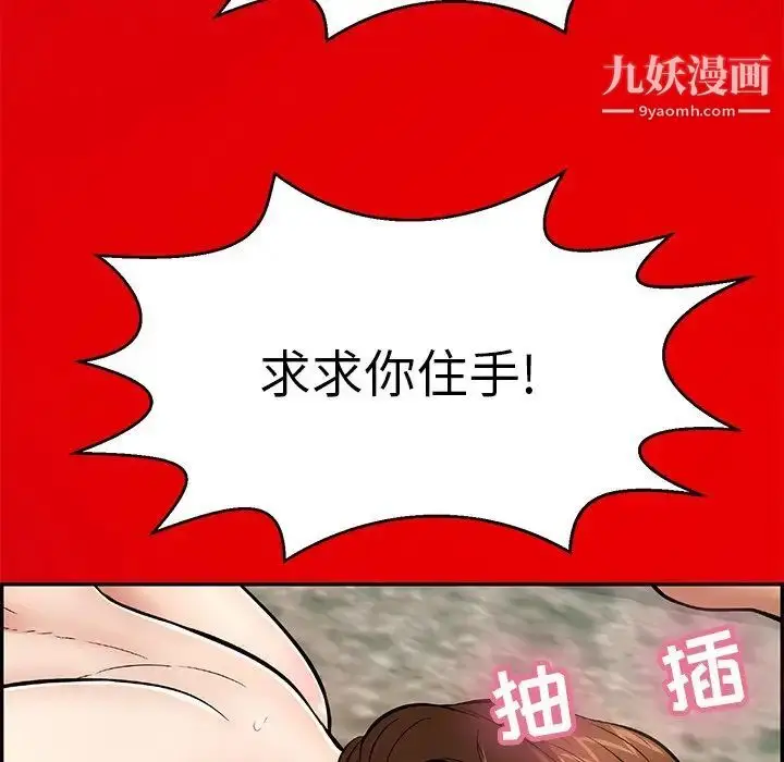 漫画《致命的你》第101话第8张图