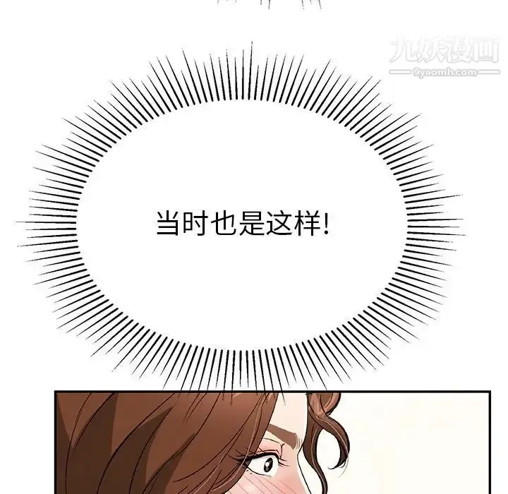 漫画《致命的你》第101话第84张图