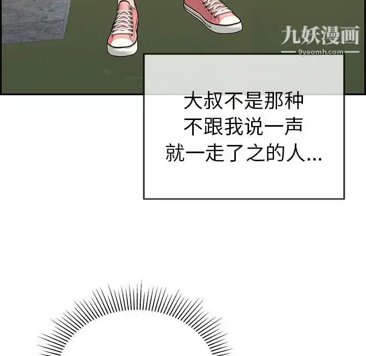 漫画《致命的你》第101话第92张图