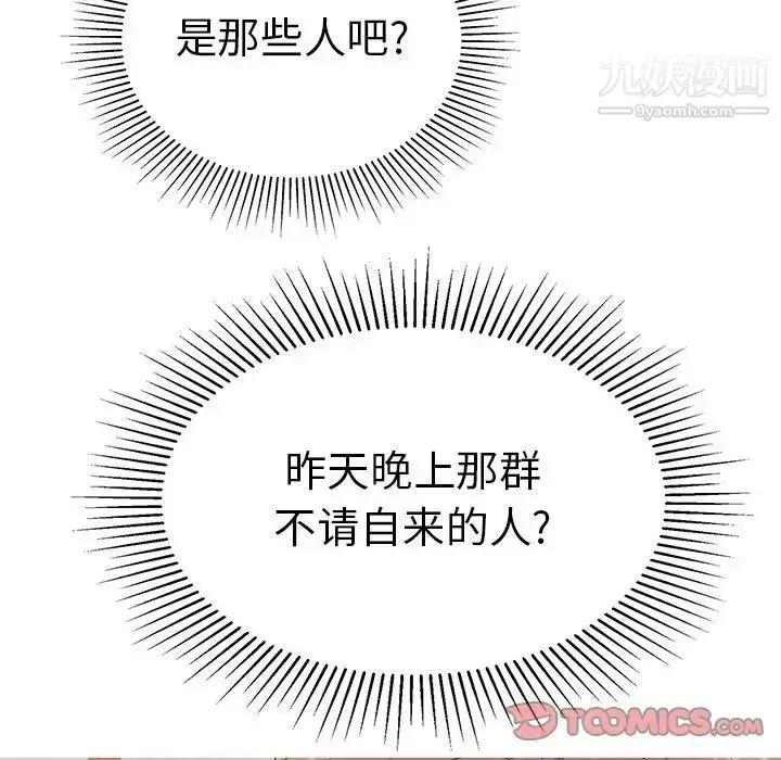 漫画《致命的你》第101话第93张图