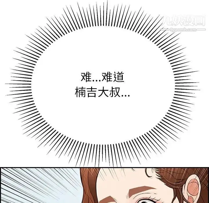 漫画《致命的你》第101话第97张图