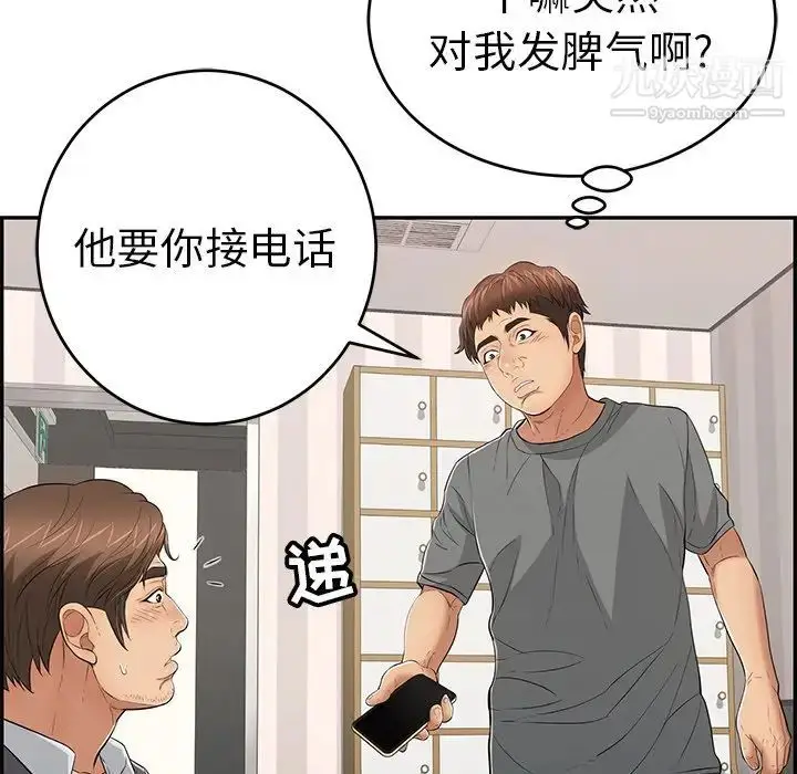 漫画《致命的你》第109话第102张图
