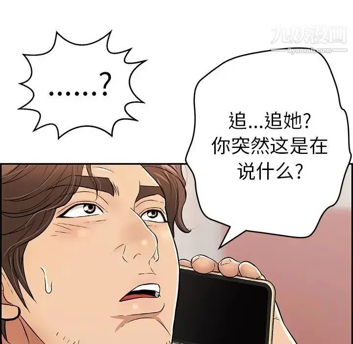 漫画《致命的你》第109话第108张图