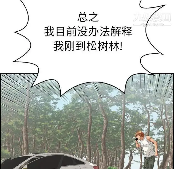 漫画《致命的你》第109话第110张图