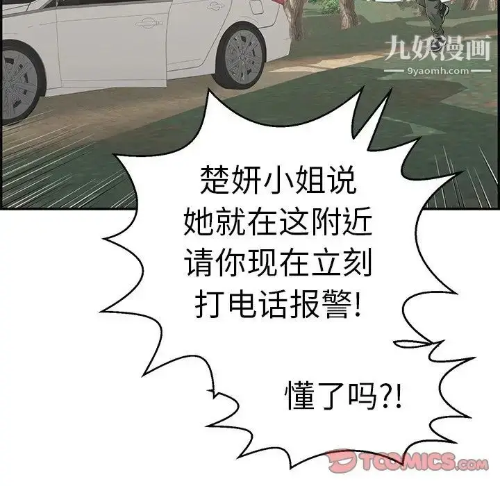 漫画《致命的你》第109话第111张图