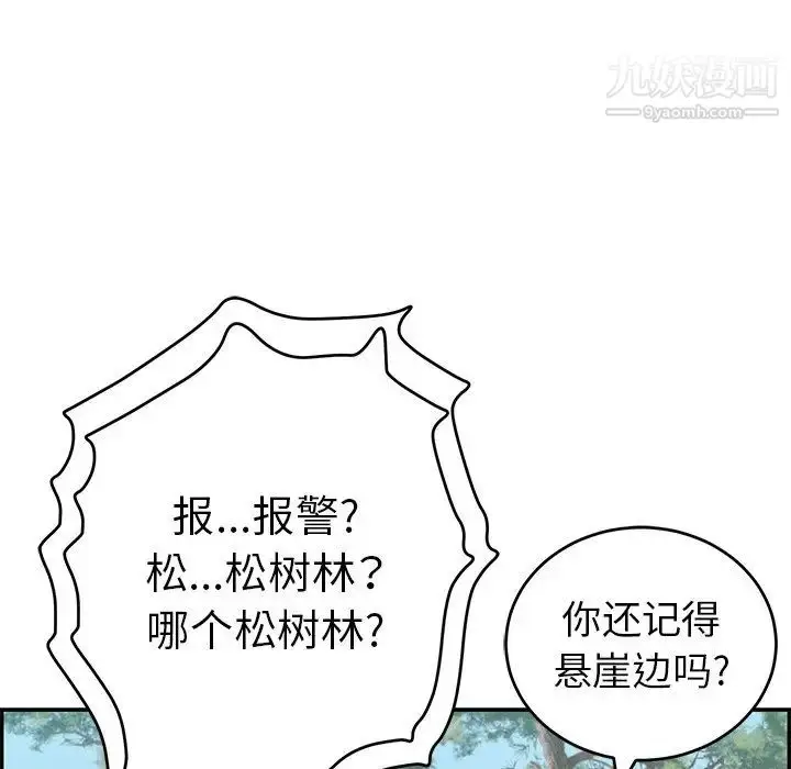 漫画《致命的你》第109话第112张图