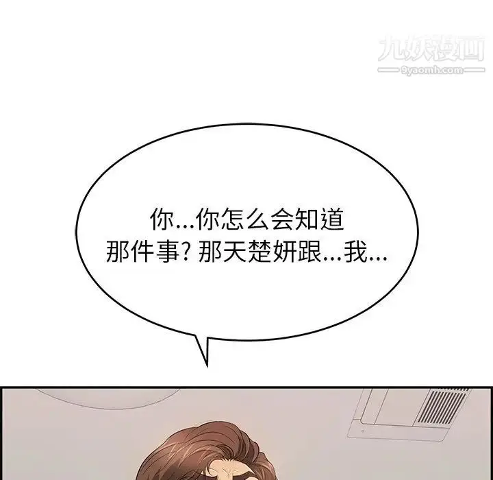 漫画《致命的你》第109话第118张图
