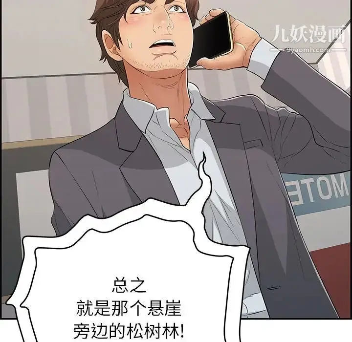 漫画《致命的你》第109话第119张图