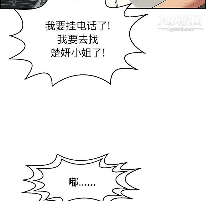漫画《致命的你》第109话第122张图