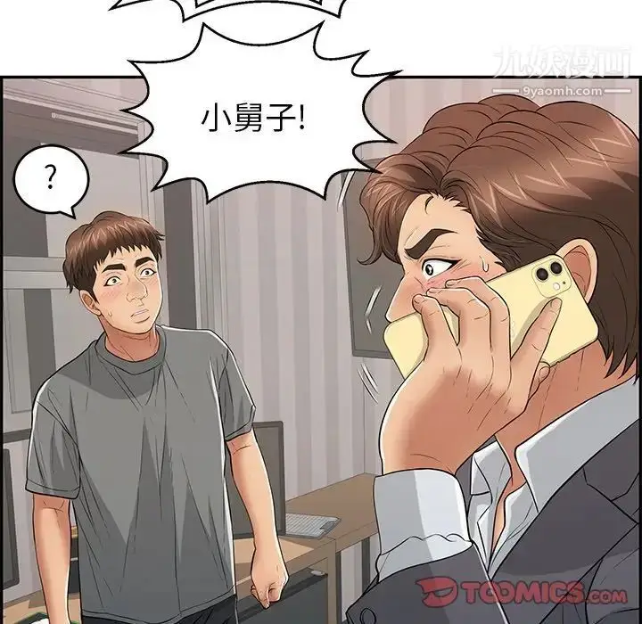 漫画《致命的你》第109话第123张图