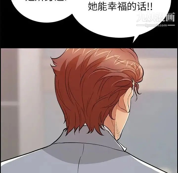 漫画《致命的你》第109话第128张图