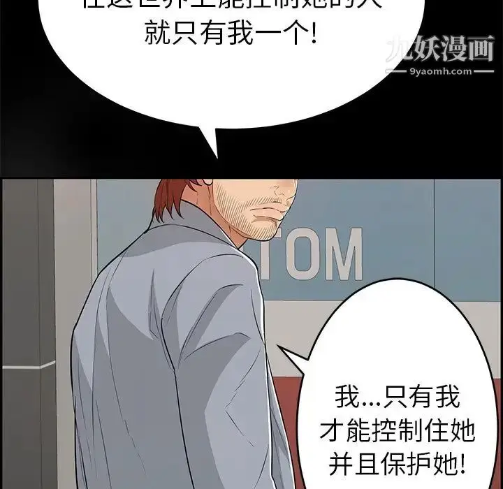 漫画《致命的你》第109话第132张图