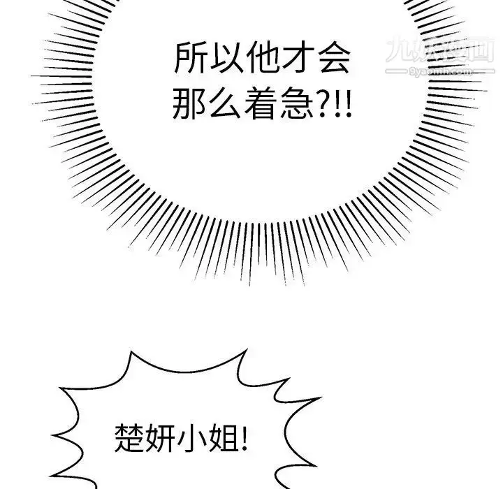 漫画《致命的你》第109话第139张图