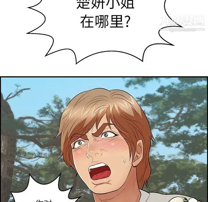 漫画《致命的你》第109话第153张图