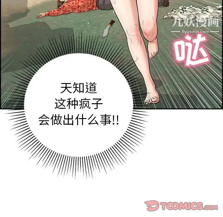 漫画《致命的你》第109话第33张图