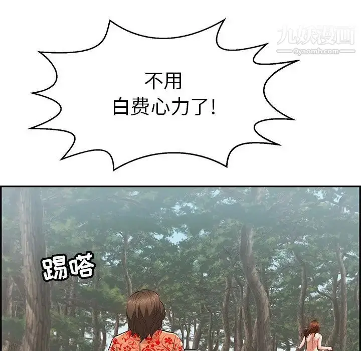 漫画《致命的你》第109话第44张图