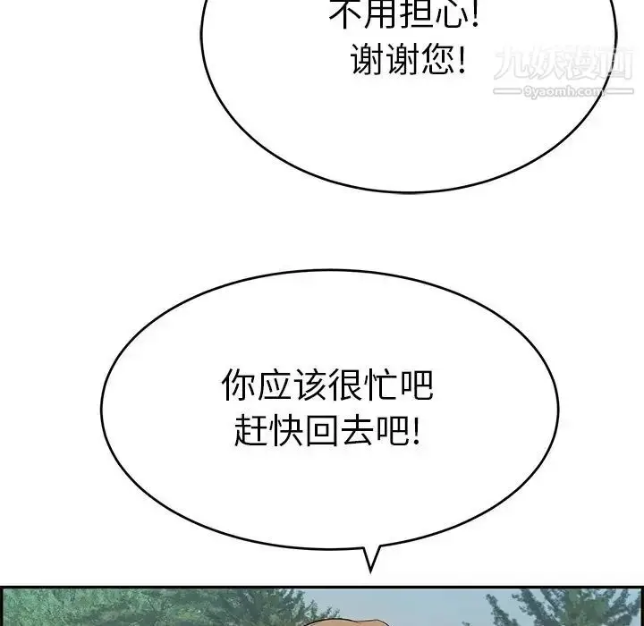 漫画《致命的你》第109话第50张图