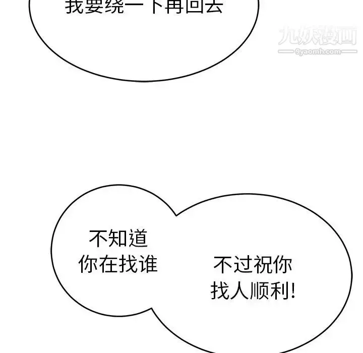 漫画《致命的你》第109话第52张图