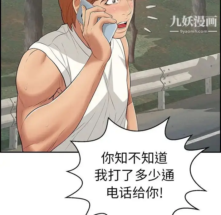 漫画《致命的你》第109话第62张图