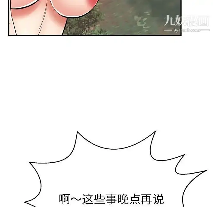 漫画《致命的你》第109话第67张图
