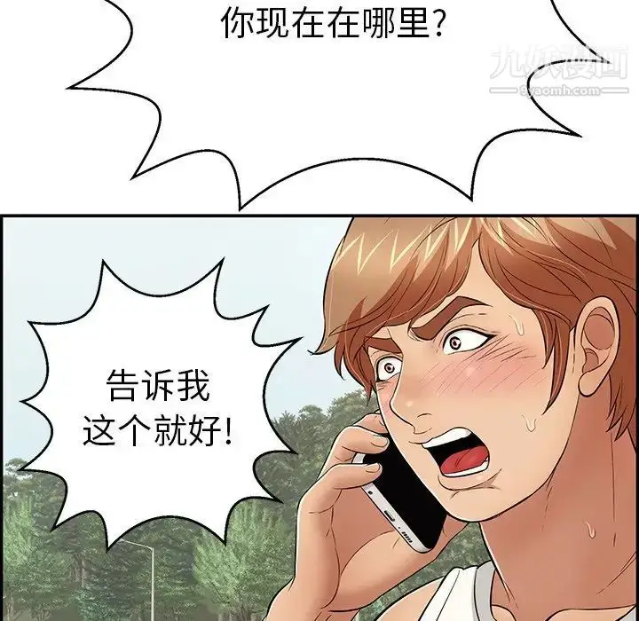 漫画《致命的你》第109话第68张图