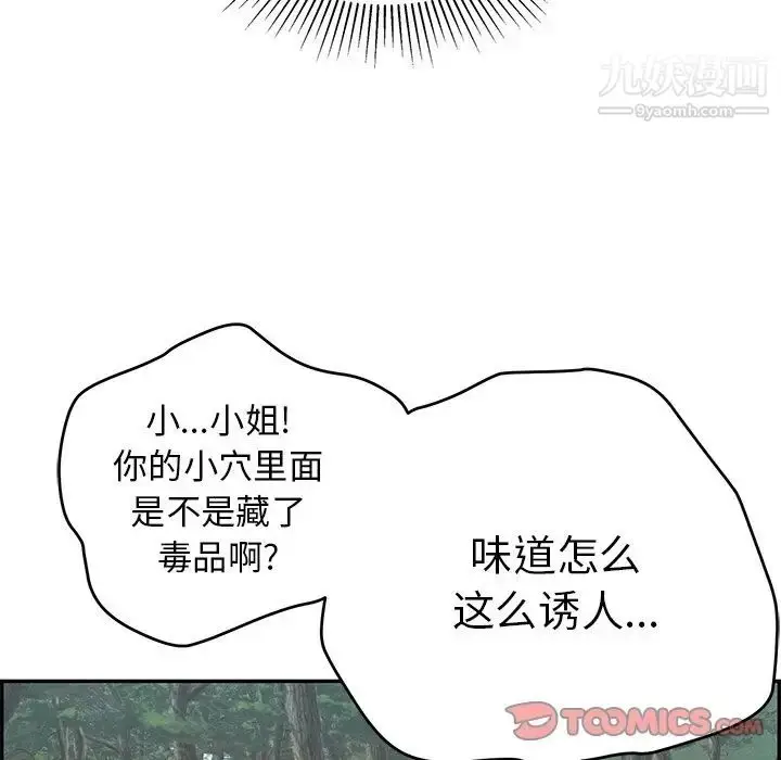 漫画《致命的你》第109话第9张图
