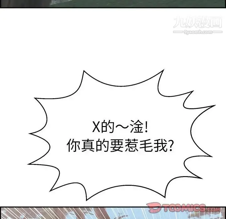 漫画《致命的你》第109话第93张图