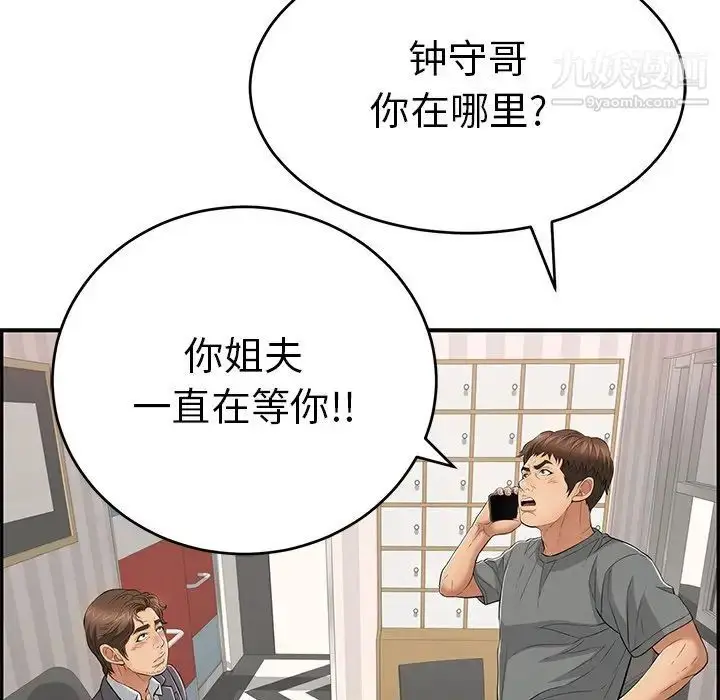 漫画《致命的你》第109话第98张图