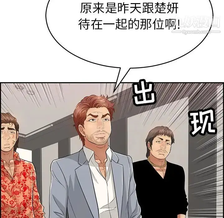 漫画《致命的你》第102话第103张图