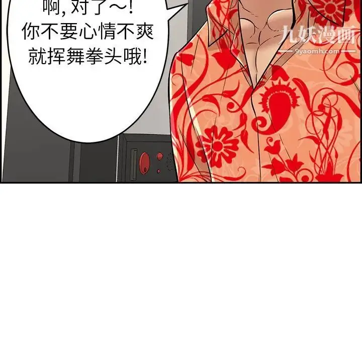 漫画《致命的你》第102话第114张图
