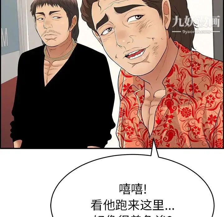 漫画《致命的你》第102话第118张图