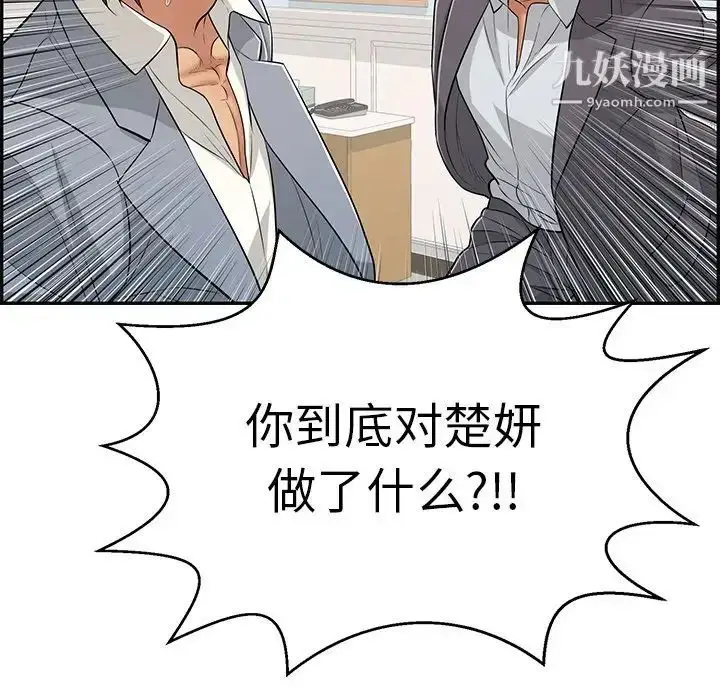 漫画《致命的你》第102话第138张图