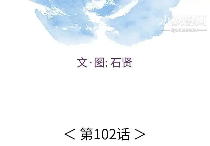 漫画《致命的你》第102话第2张图