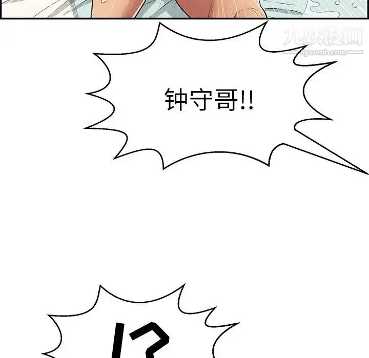 漫画《致命的你》第102话第20张图