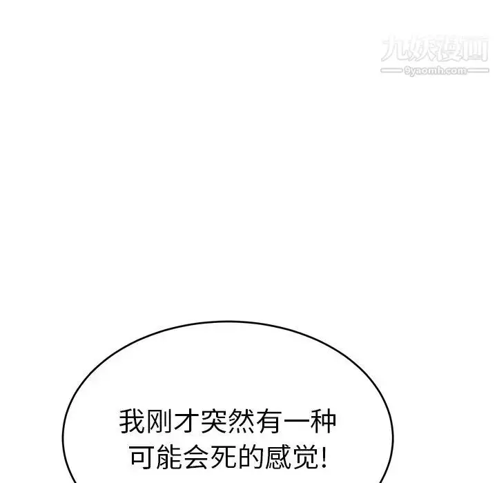 漫画《致命的你》第102话第29张图