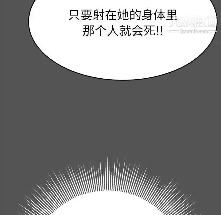 漫画《致命的你》第102话第42张图