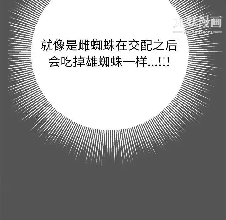 漫画《致命的你》第102话第43张图