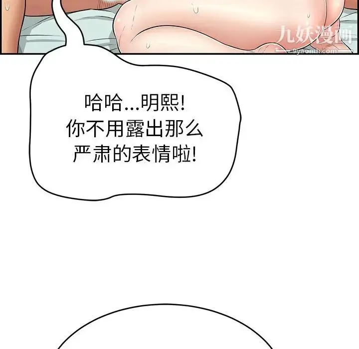 漫画《致命的你》第102话第46张图