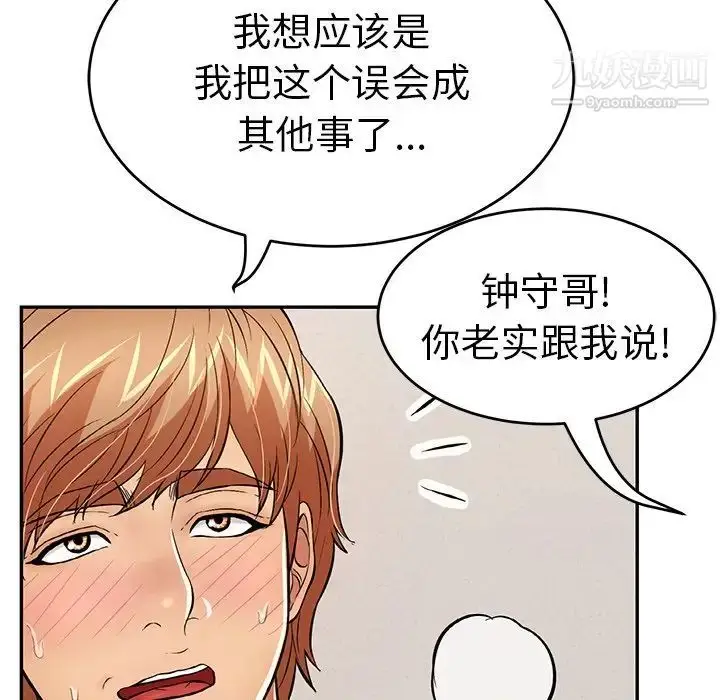 漫画《致命的你》第102话第47张图